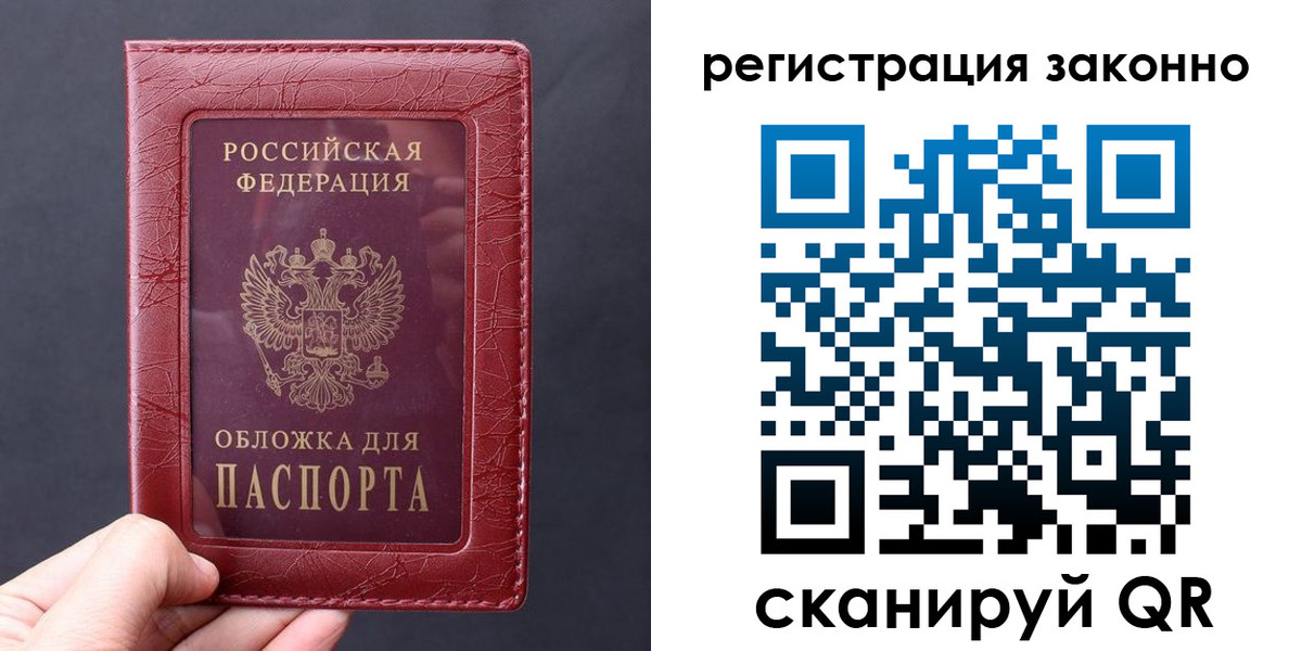 временная регистрация для всех в Гороховце