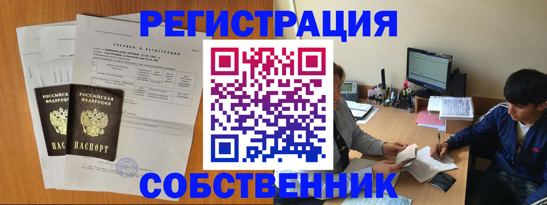 временная регистрация для всех в Гороховце