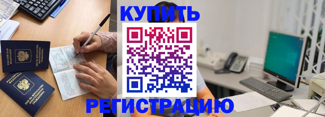 прописка ребенка в Гороховце